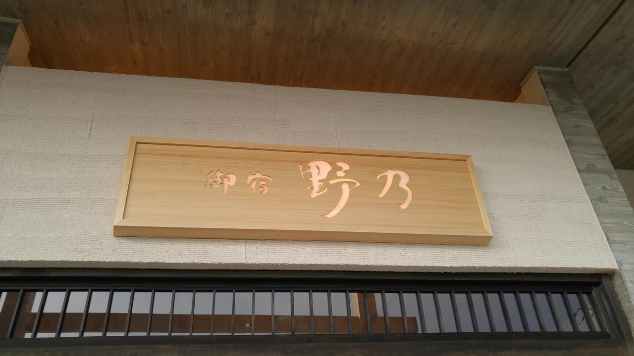 Onyado Nono Hotel Sakaiminato Exterior photo