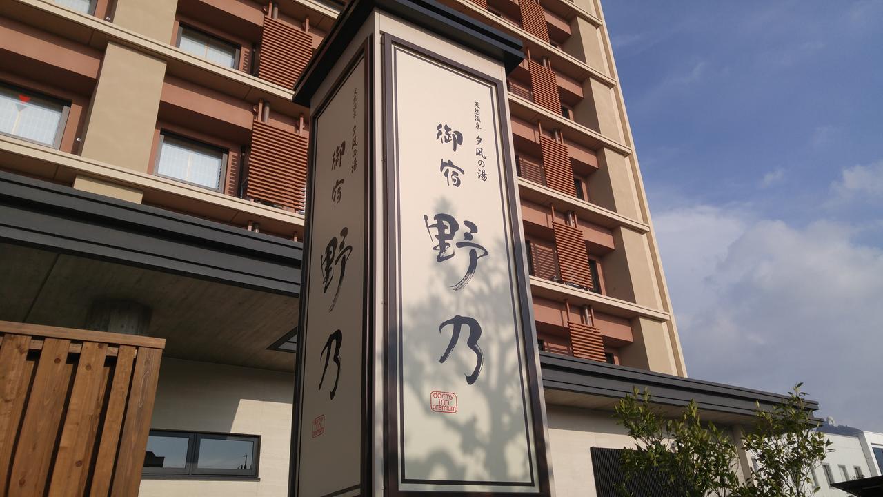 Onyado Nono Hotel Sakaiminato Exterior photo